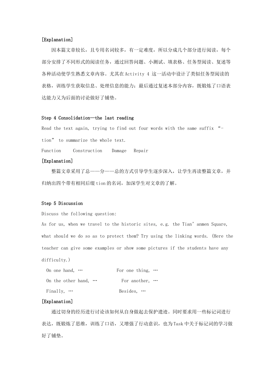 高中英语 Unit2 Witnessing time Reading教案1 牛津译林版选修9-牛津版高三选修9英语教案_第3页