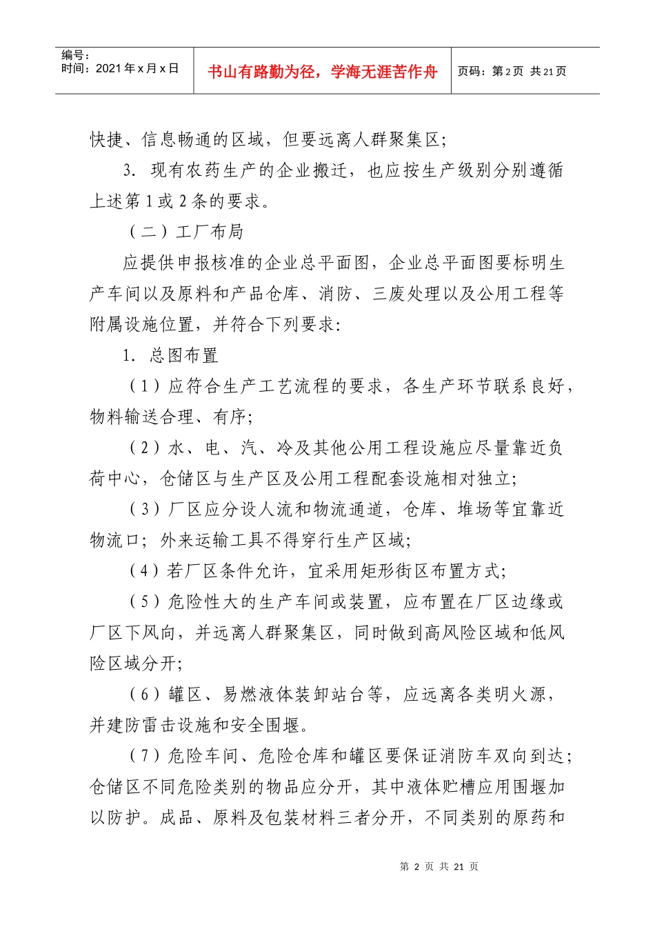 农药生产准入条件_第2页