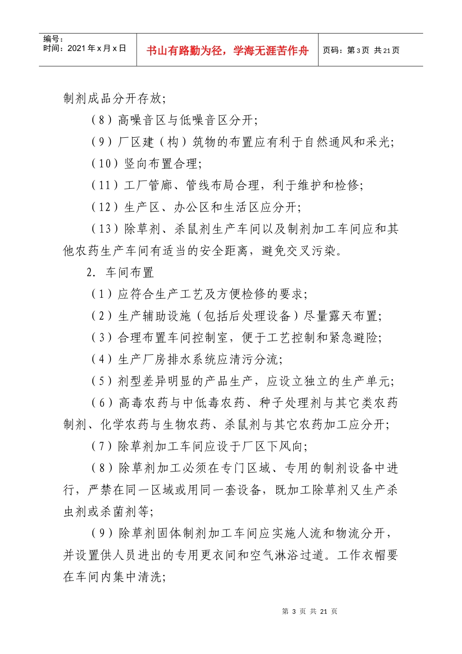 农药生产准入条件_第3页