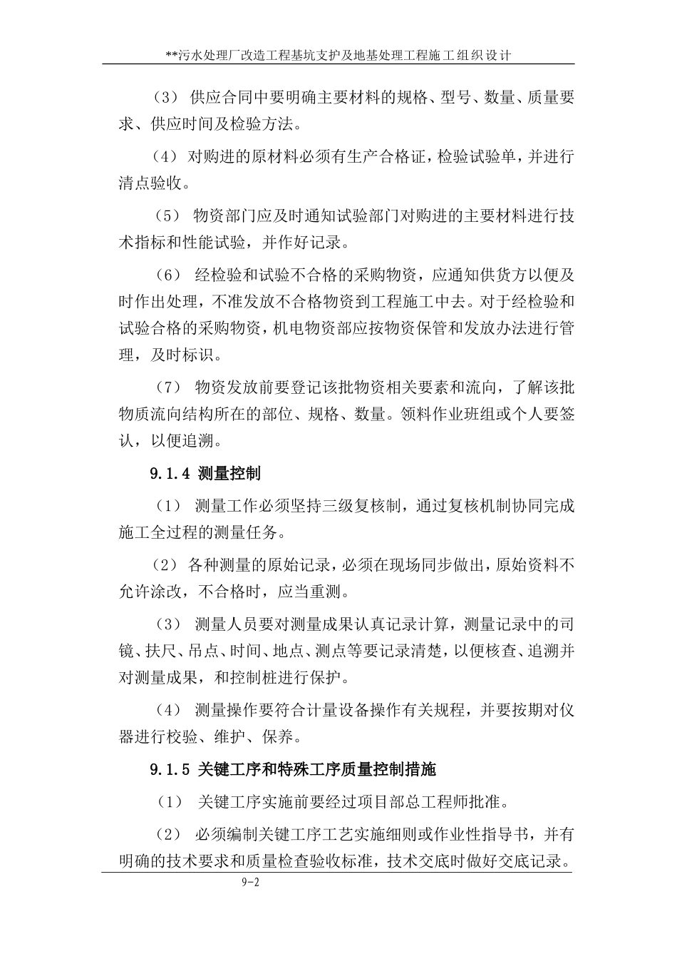 9工程质量保证措施(DOC27页)_第2页