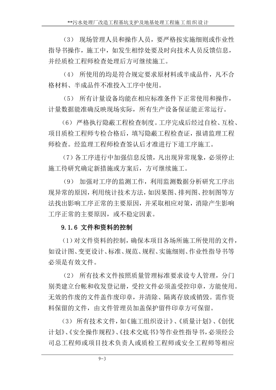 9工程质量保证措施(DOC27页)_第3页