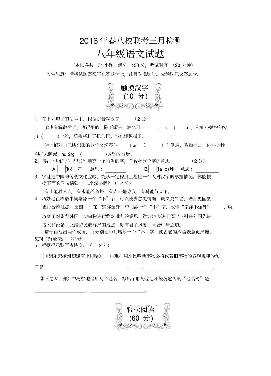 宜昌市八校联考八年级语文试卷及答案_第1页