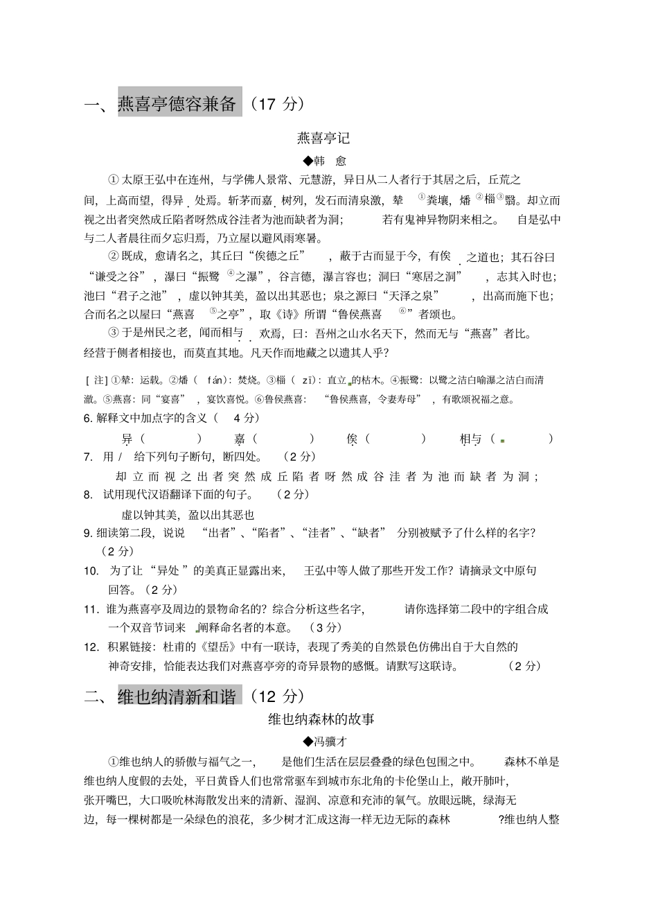 宜昌市八校联考八年级语文试卷及答案_第2页