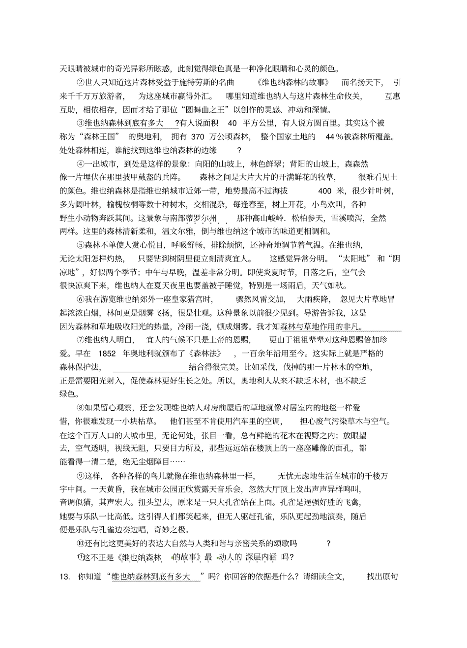 宜昌市八校联考八年级语文试卷及答案_第3页