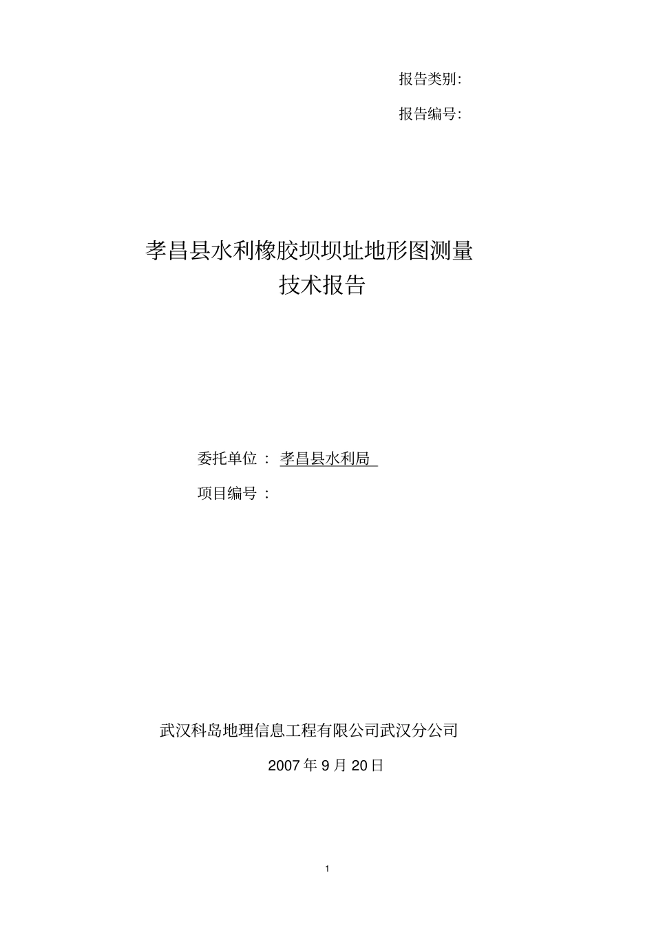 孝昌县水利地形图测量技术报告_第1页