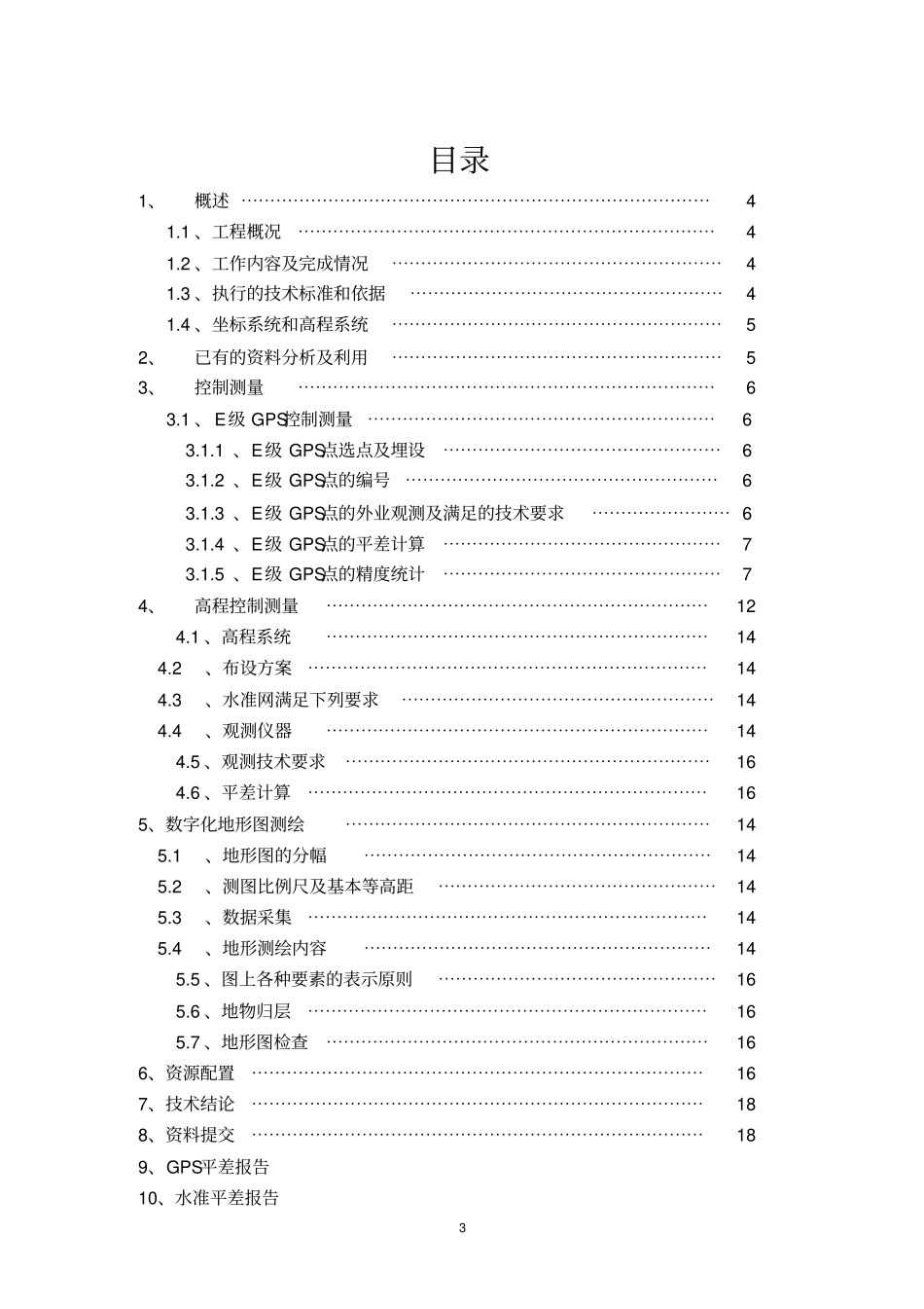 孝昌县水利地形图测量技术报告_第3页