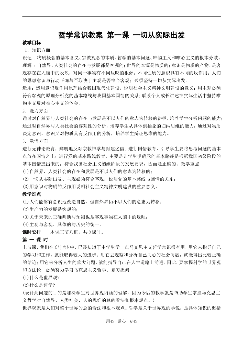 高一政治哲学常识教案 第一课 一切从实际出发_第1页