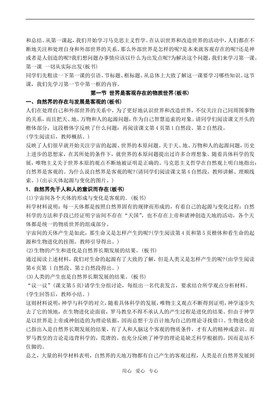 高一政治哲学常识教案 第一课 一切从实际出发_第2页
