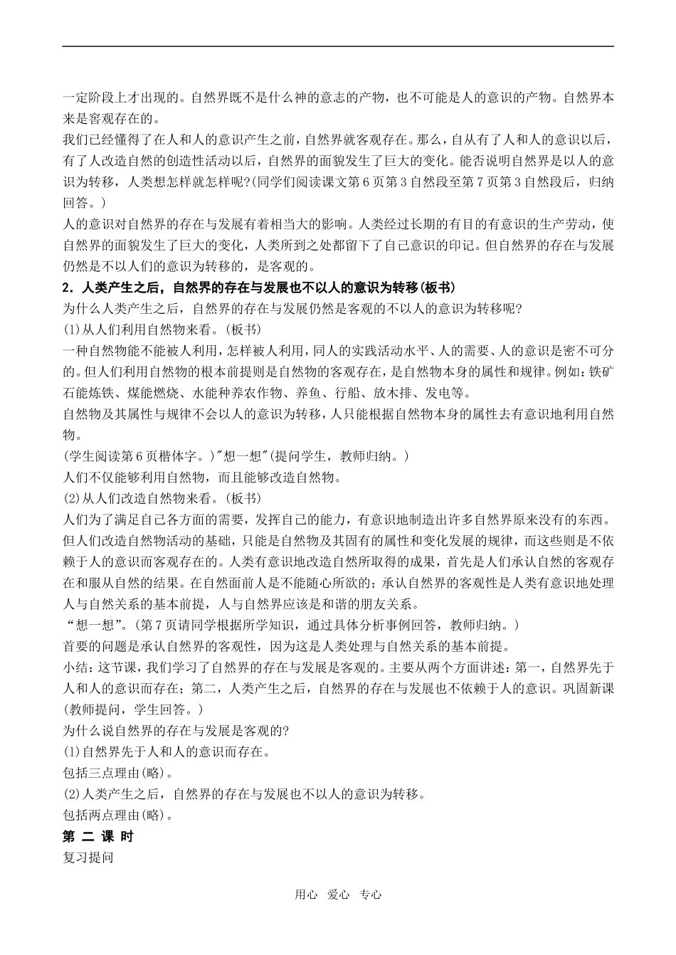 高一政治哲学常识教案 第一课 一切从实际出发_第3页