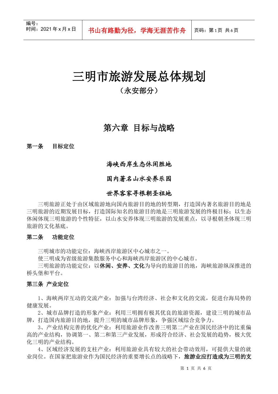 三明旅游总规(永安部分)_第1页