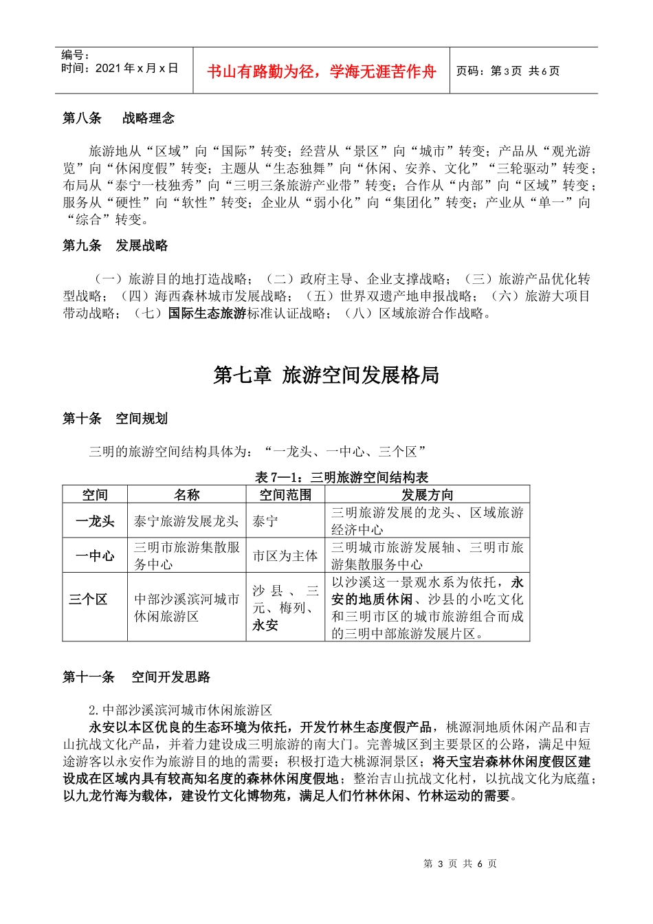 三明旅游总规(永安部分)_第3页