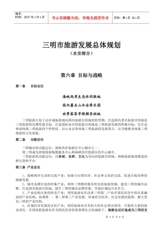 三明旅游总规(永安部分)