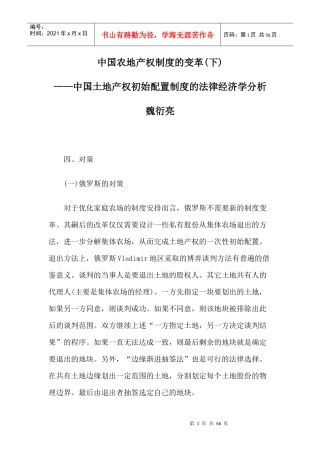 中国农地产权制度的变革(下)