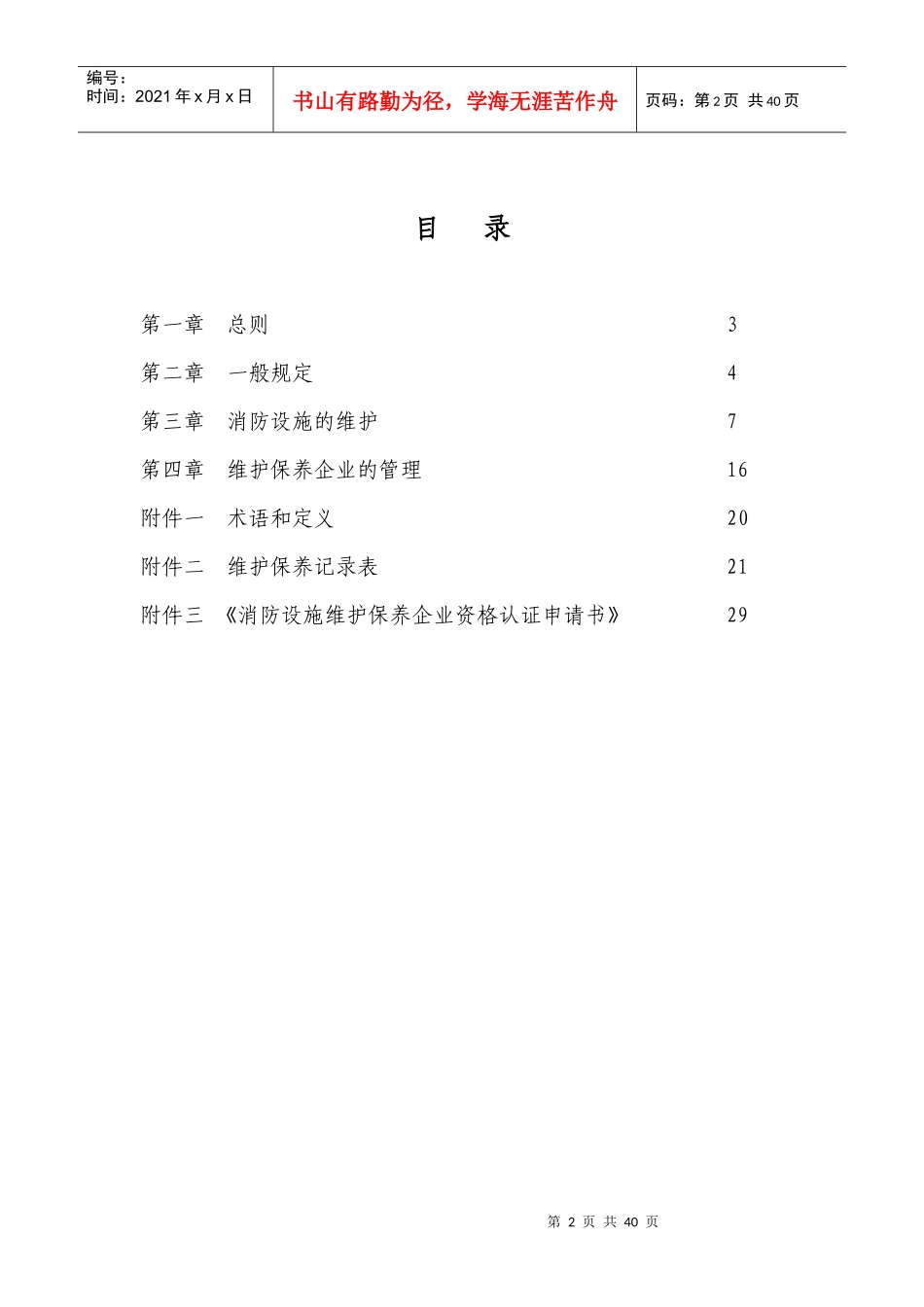 《移动通信消防设施维护管理规定》_第2页