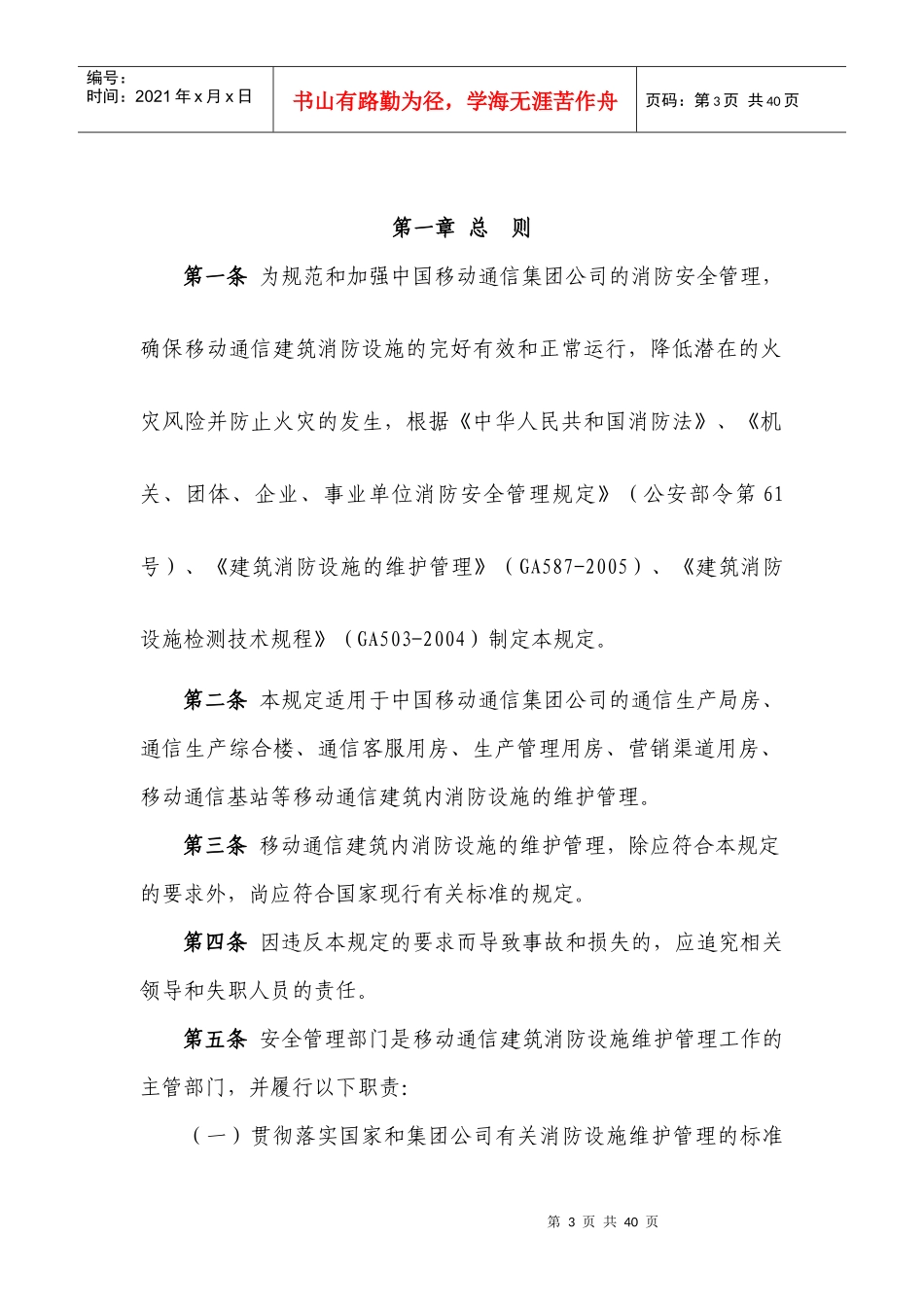《移动通信消防设施维护管理规定》_第3页