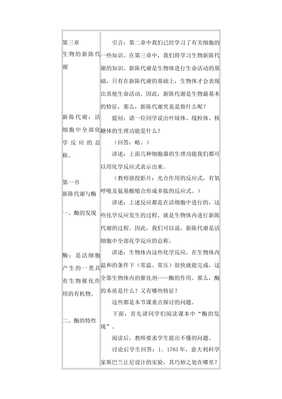 高中生物新陈代谢与酶人教版必修一_第2页