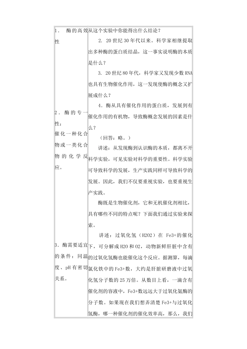 高中生物新陈代谢与酶人教版必修一_第3页