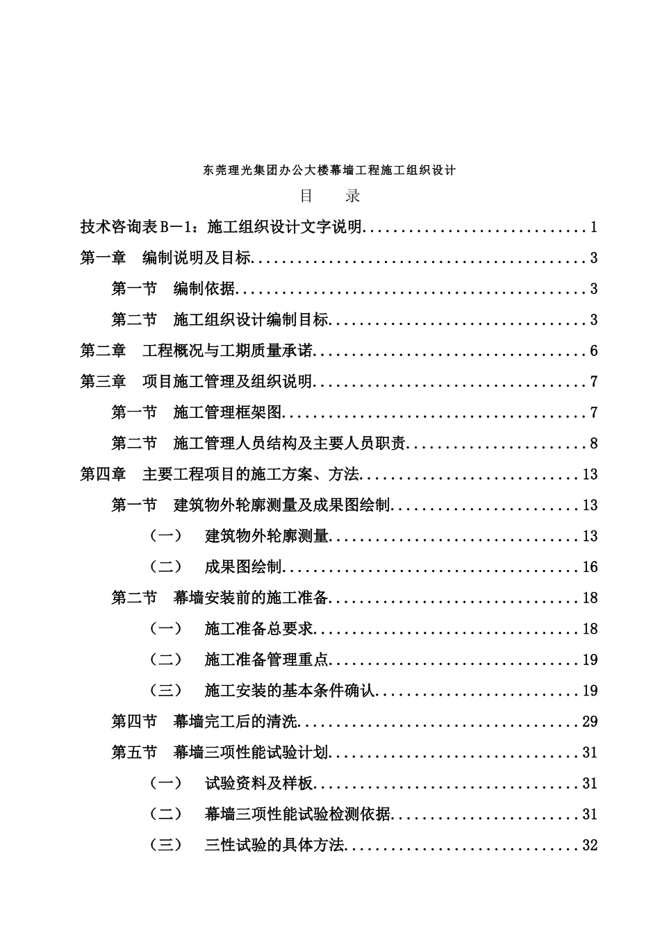 东莞某办公楼幕墙工程施工设计方案_第1页