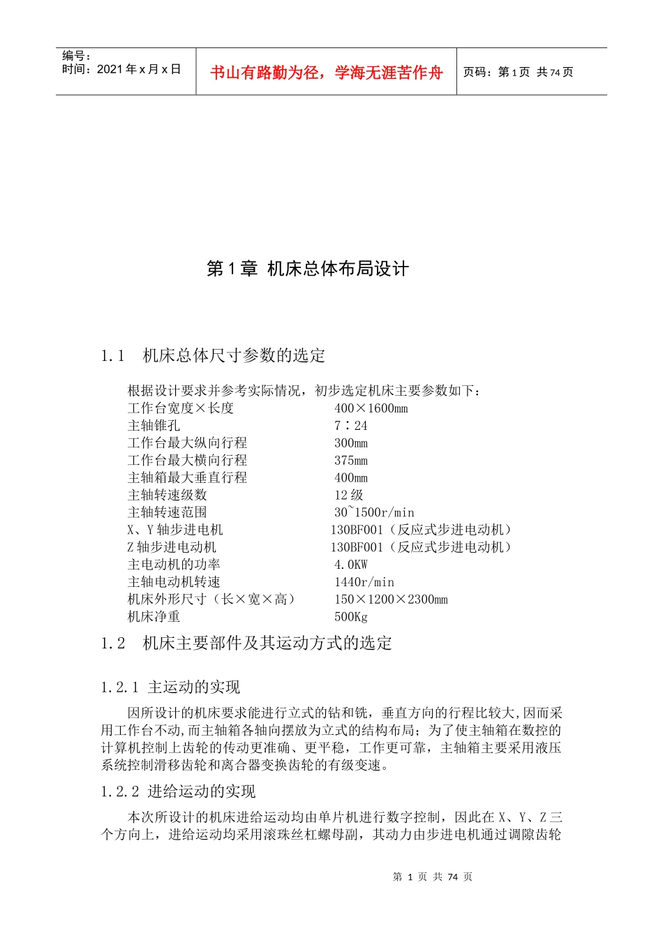 ZXK7532数控立式钻铣床控制系统设计_第1页