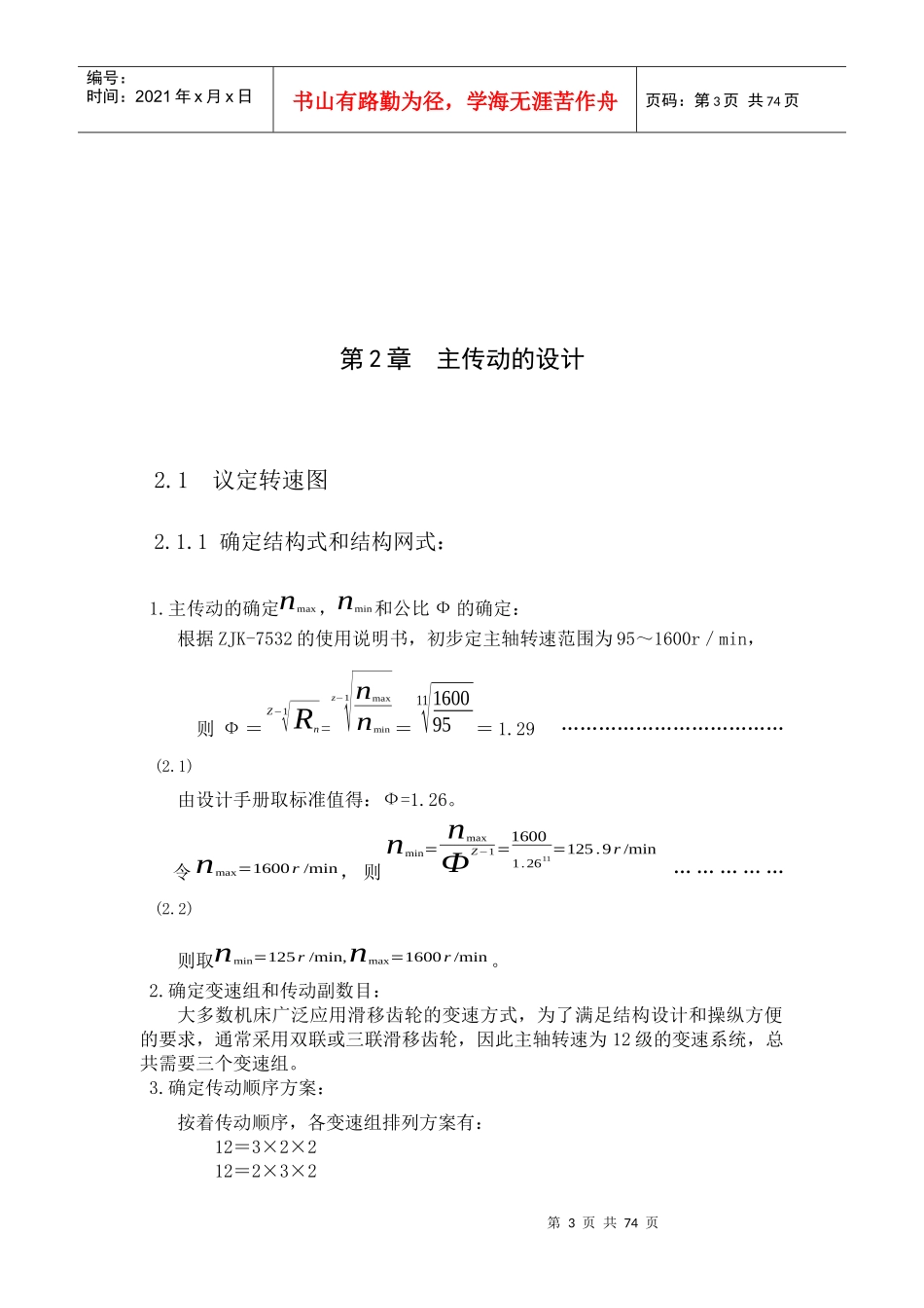 ZXK7532数控立式钻铣床控制系统设计_第3页