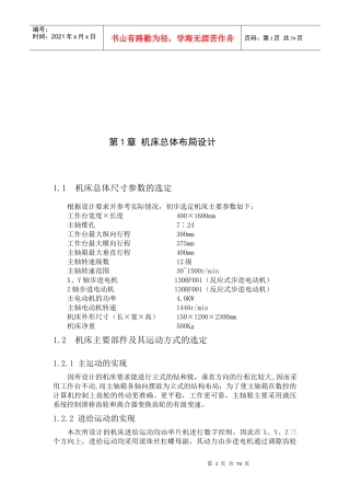 ZXK7532数控立式钻铣床控制系统设计