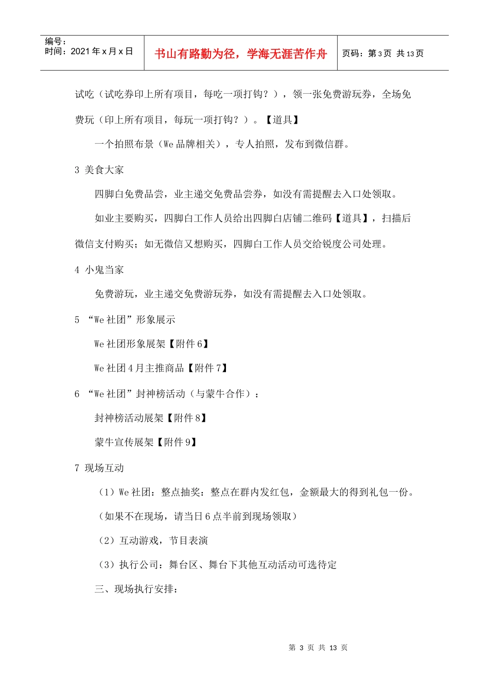 万科物业地推活动方案(DOC12页)_第3页