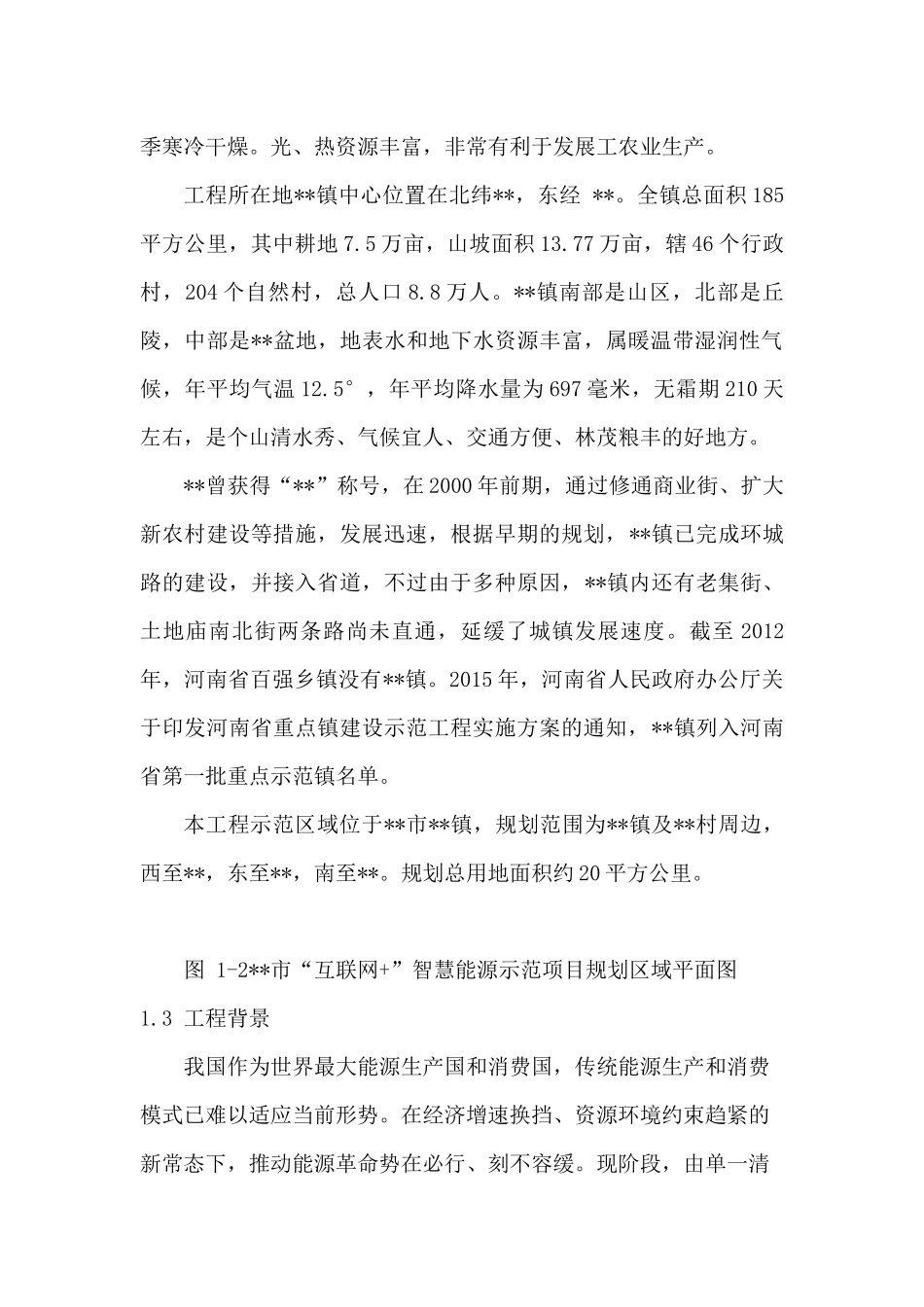 互联网“加””智慧能源项目实施方案_第3页