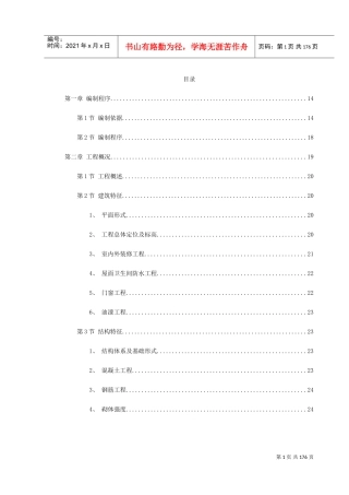 云南省镇康县新县城搬迁区县民政局办公楼工程施工组织设计(DOC199页)