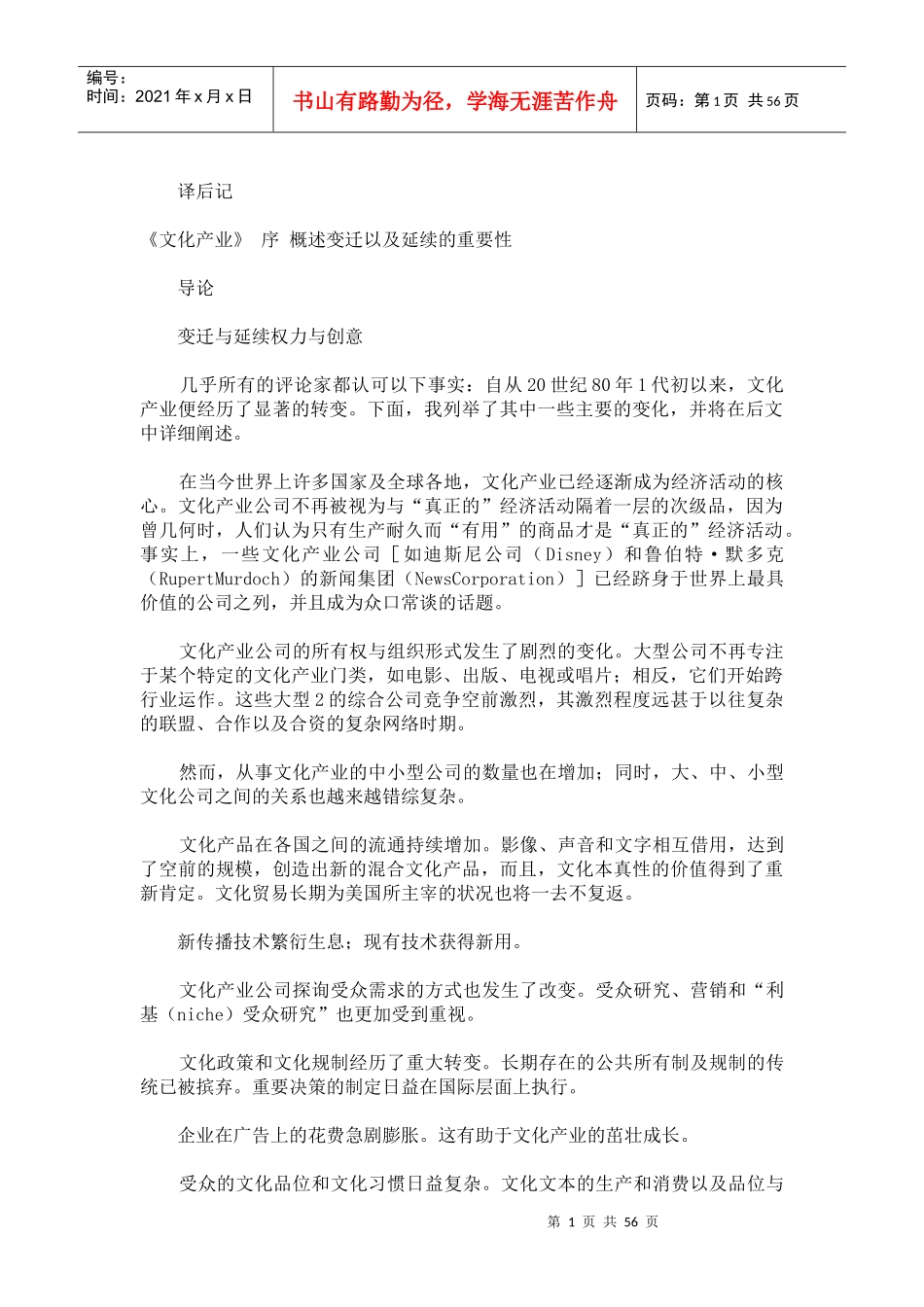 《文化产业》电子版前二章_第1页