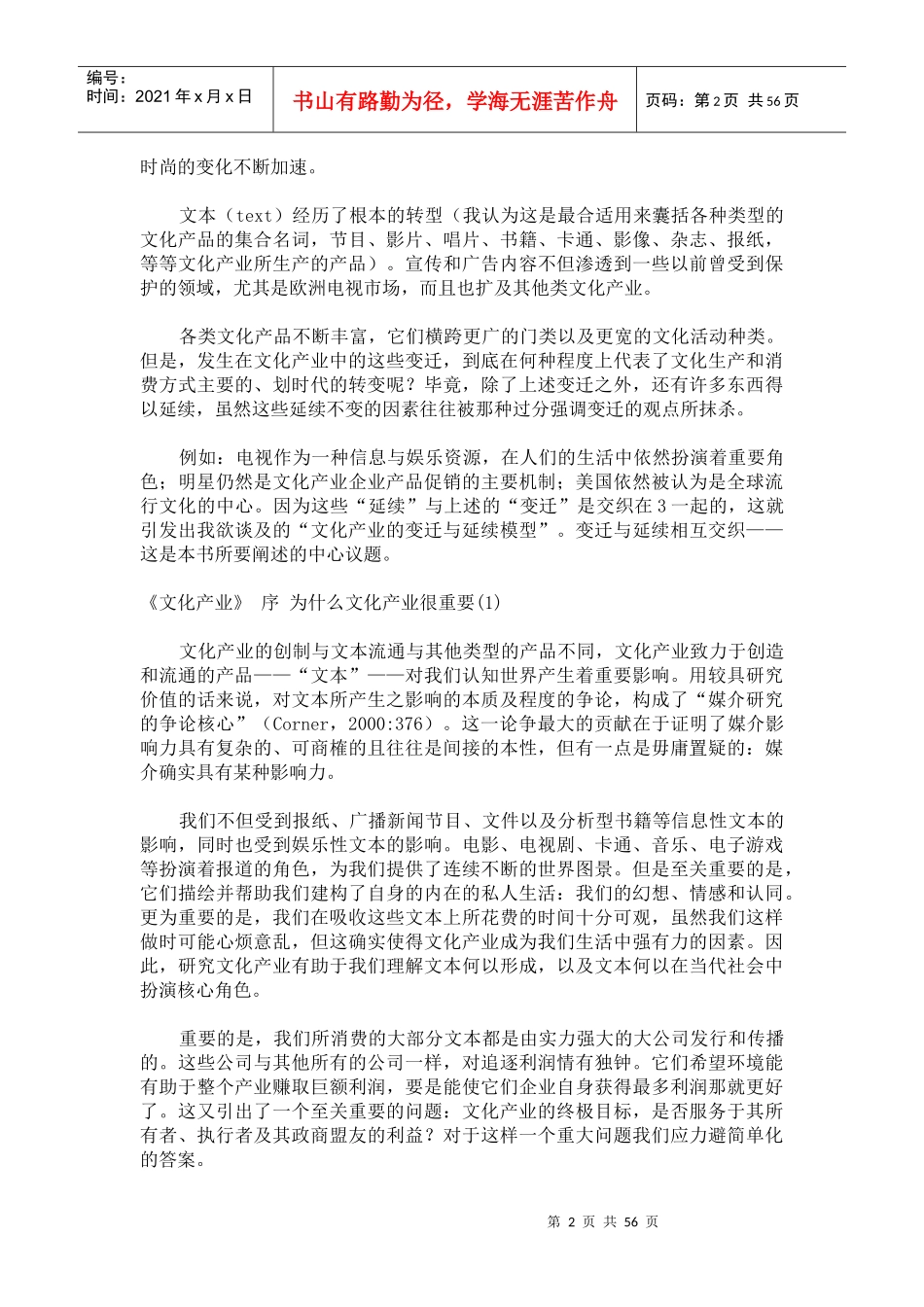 《文化产业》电子版前二章_第2页