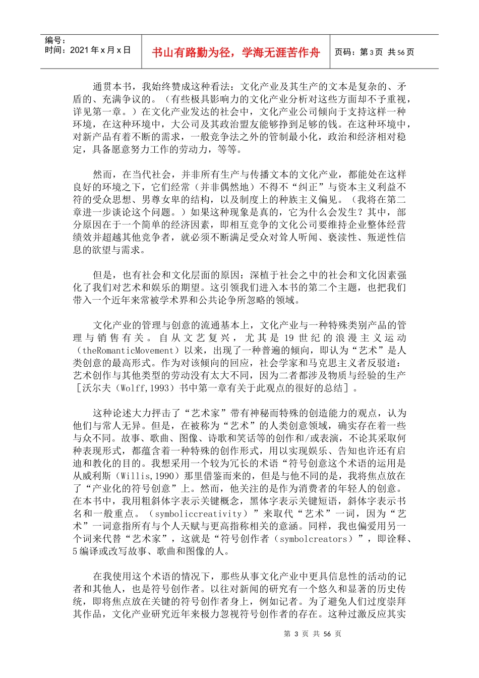 《文化产业》电子版前二章_第3页