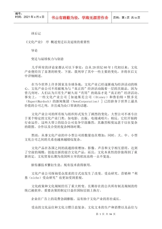 《文化产业》电子版前二章