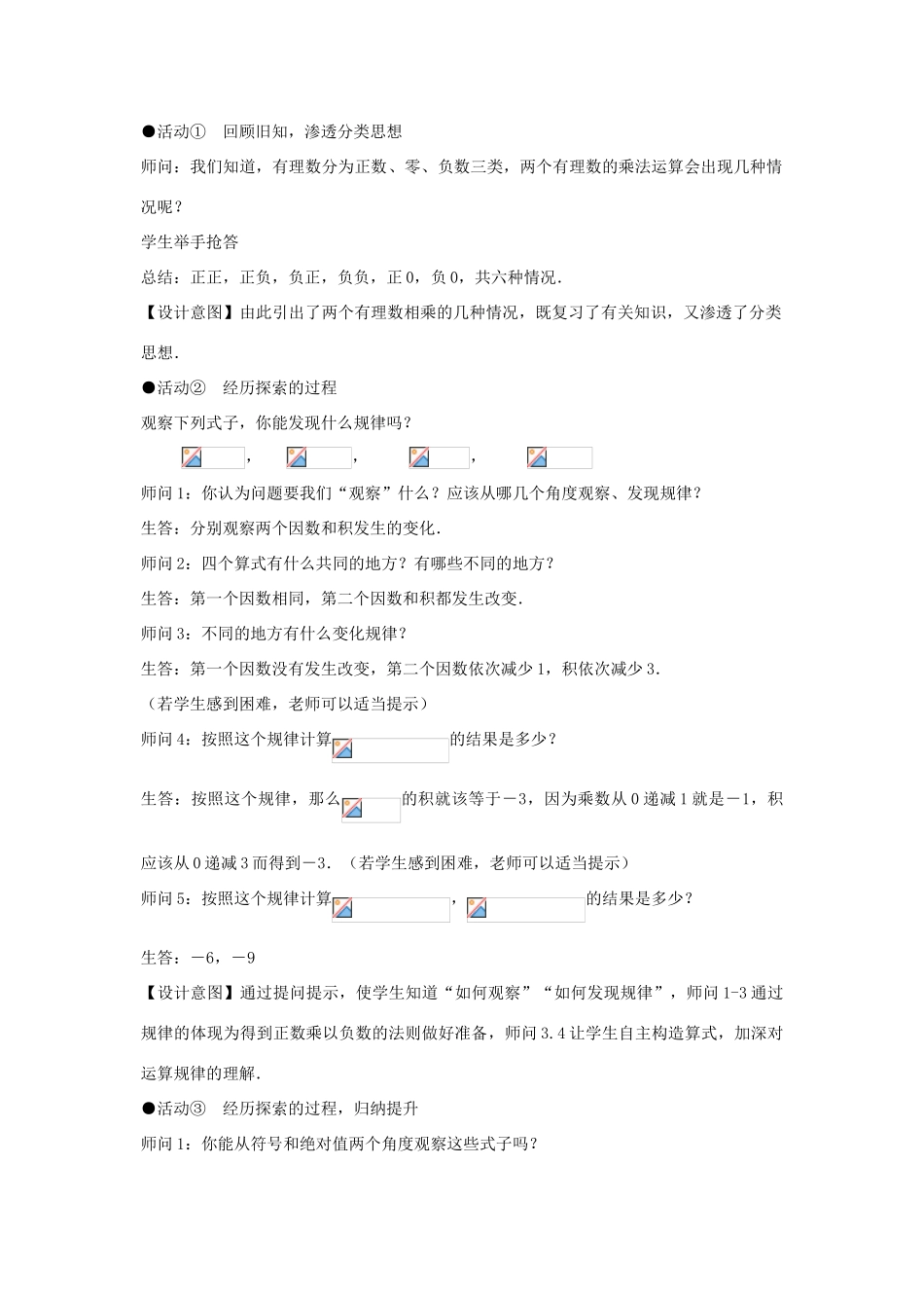 七年级数学上册 第一章 有理数 1.4 有理数的乘除法 1.4.1 有理数的乘法（第一课时 有理数的乘法）教案（新版）新人教版-（新版）新人教版初中七年级上册数学教案_第3页