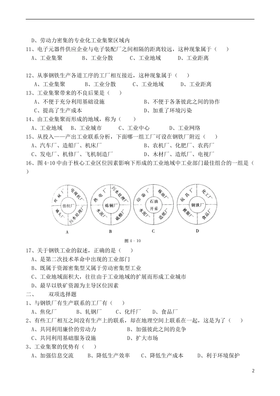 高中地理 4.2 工业地域的形成同步练习（二） 新人教版必修2_第2页
