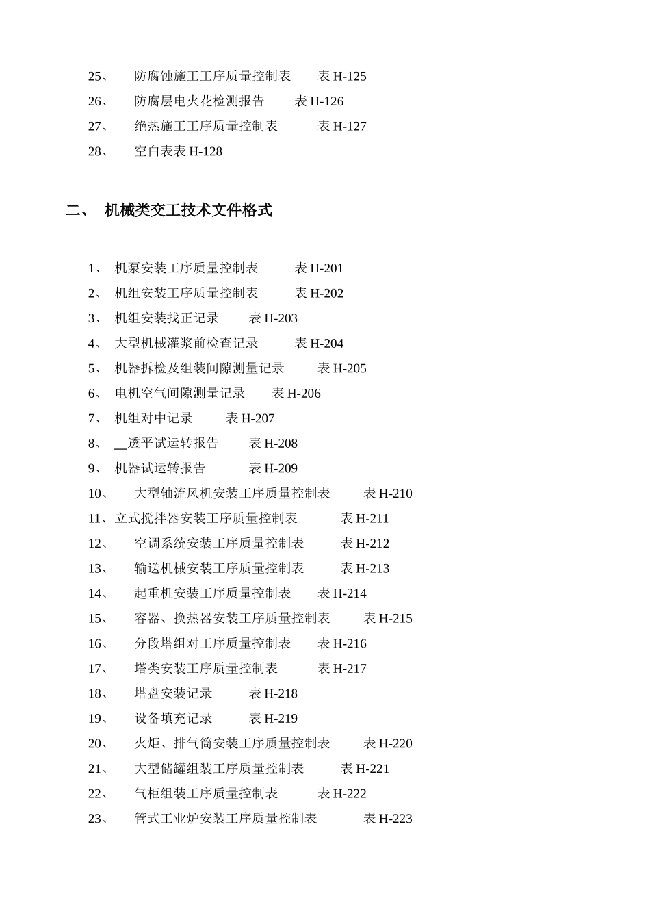 (化工部)交工资料表格(全)_第2页