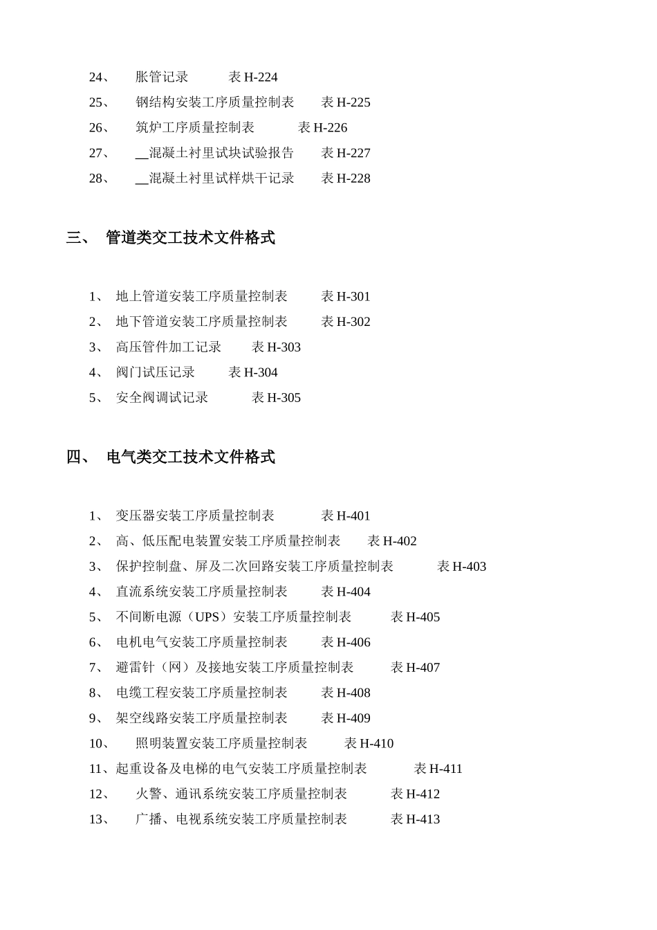 (化工部)交工资料表格(全)_第3页