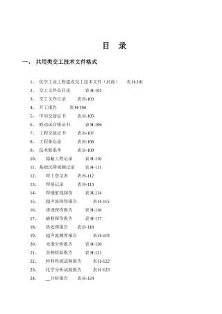 (化工部)交工资料表格(全)