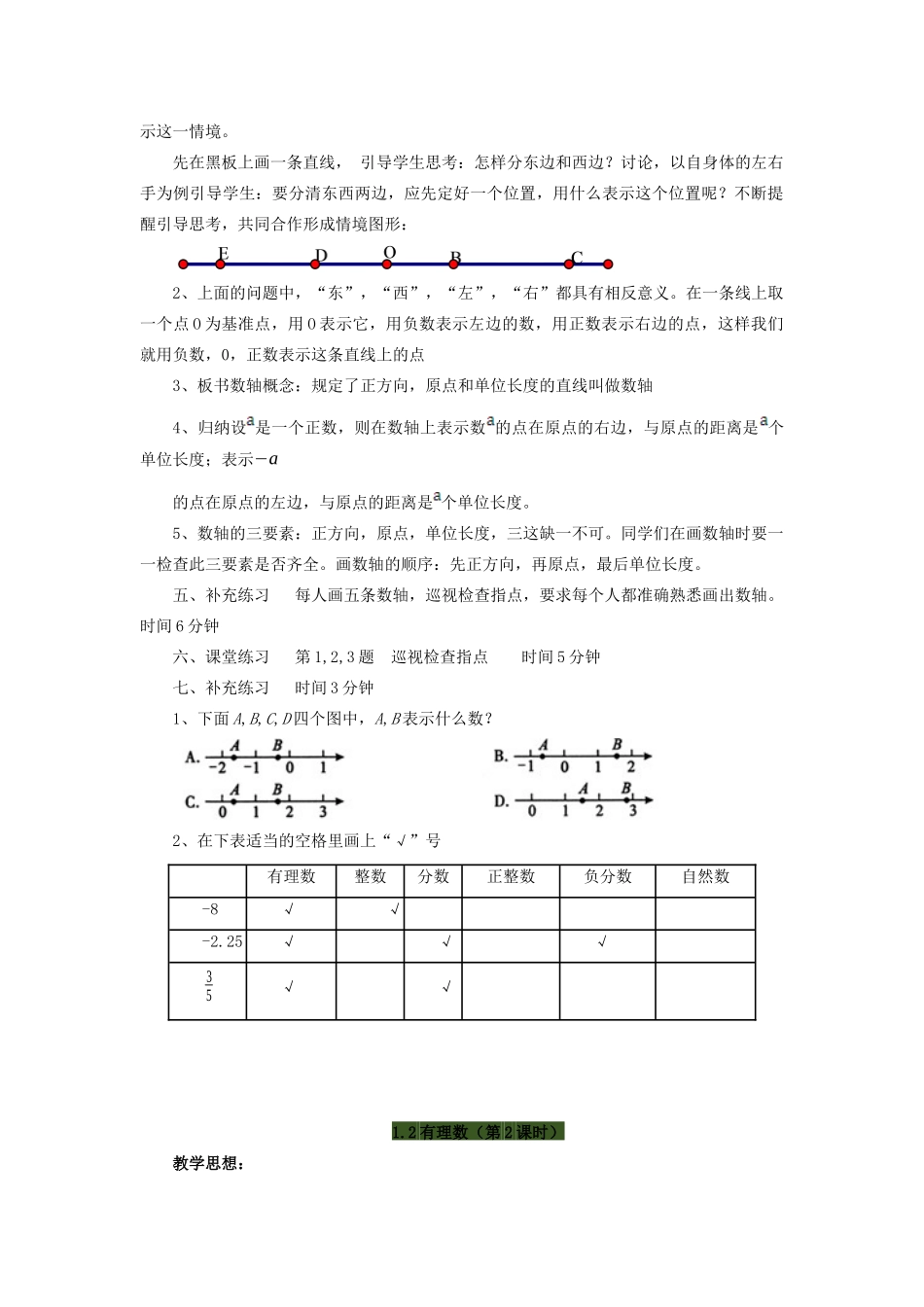 七年级数学上册 第一章 有理数 1.2 有理数教案 （新版）新人教版-（新版）新人教版初中七年级上册数学教案_第2页