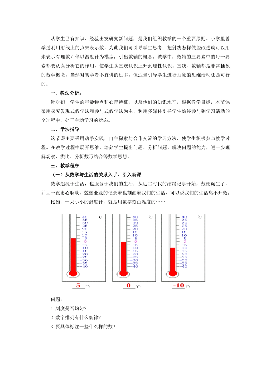 七年级数学上册 第一章 有理数 1.2 有理数教案 （新版）新人教版-（新版）新人教版初中七年级上册数学教案_第3页