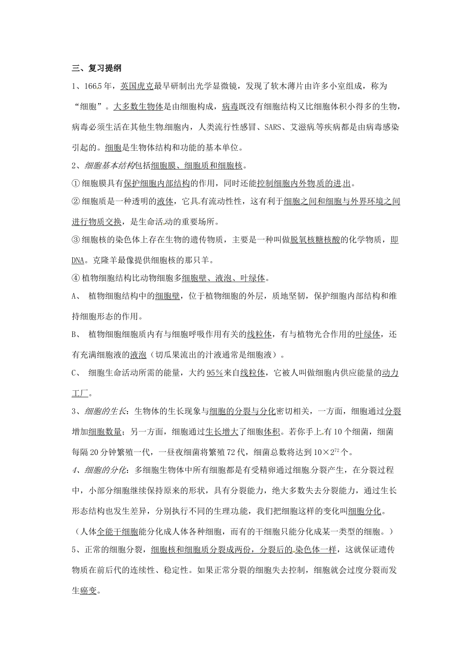 七年级生物下册第7章 生物体有相同的基本结构（教案）苏科版_第2页