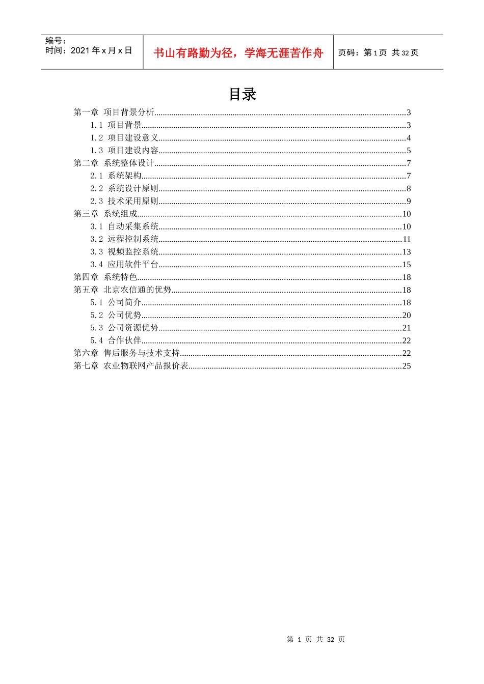 农业物联网解决方案25_第2页