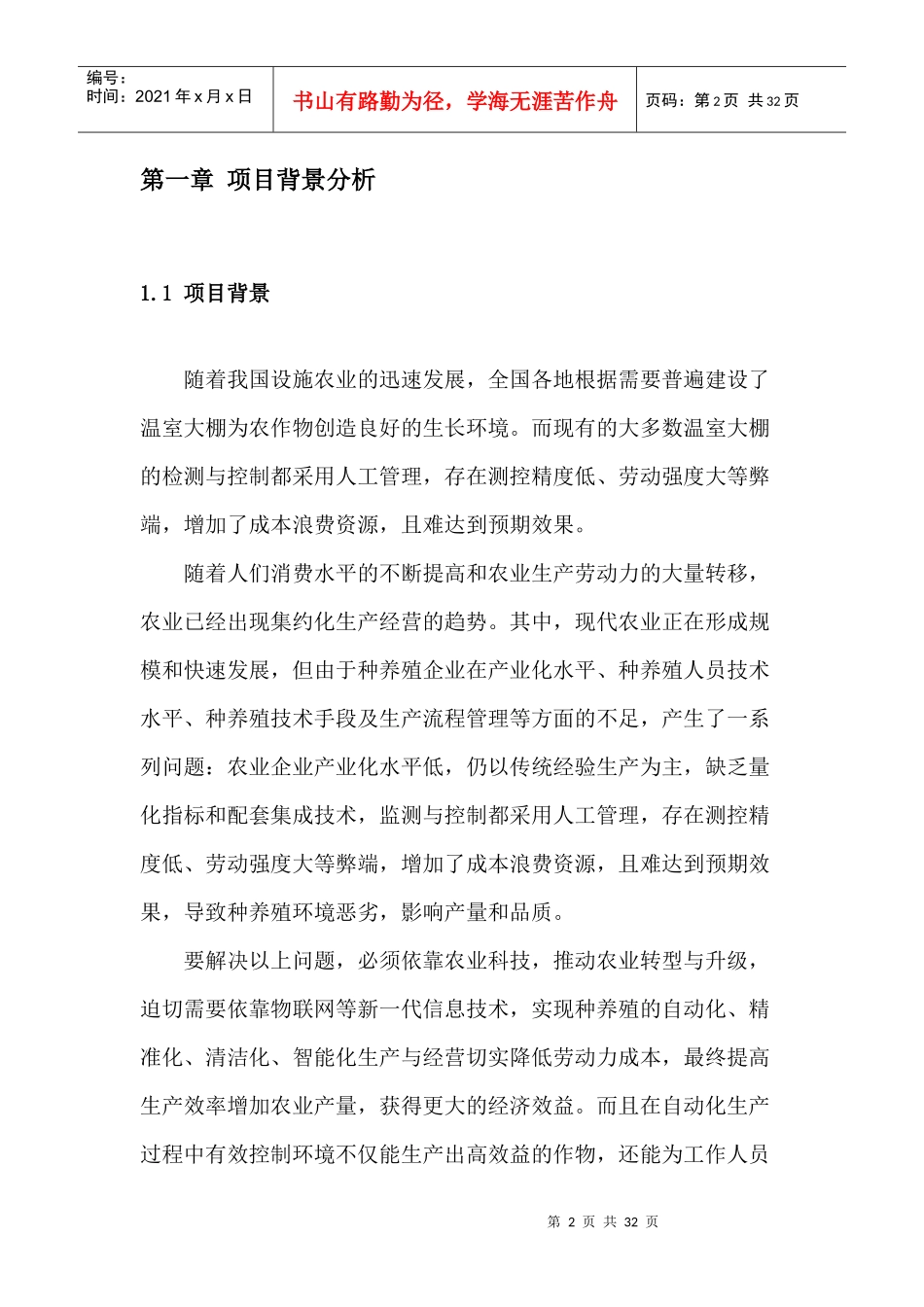 农业物联网解决方案25_第3页