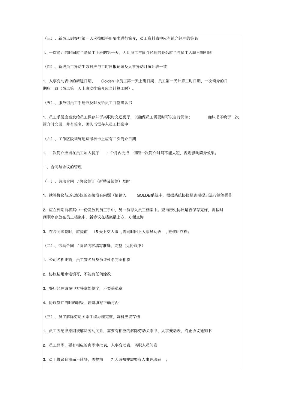 必胜客人事管理制度(1)知识交流_第2页
