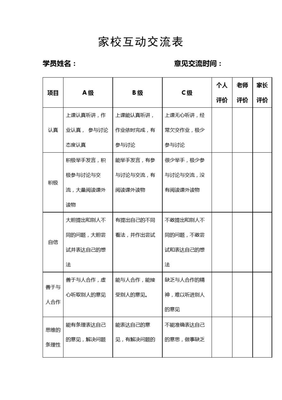 小学二年级班主任常用表格家校联系表(七套)_第2页