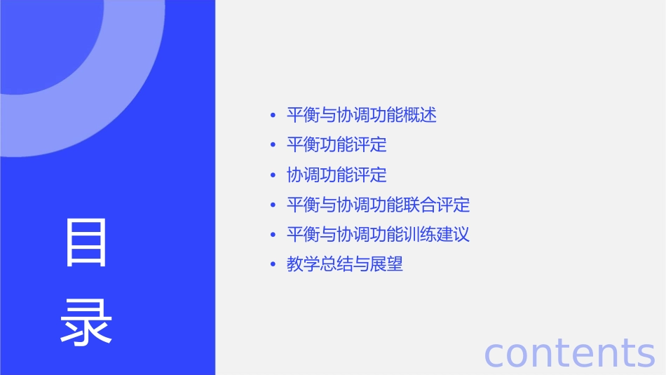 平衡与协调功能评定教学课件_第2页