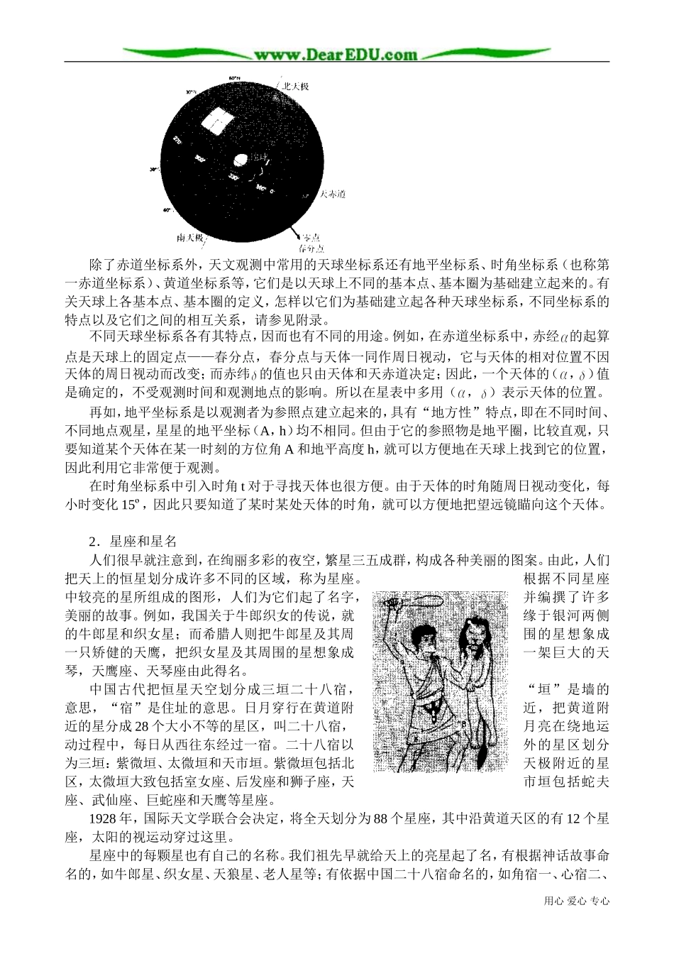 高中地理选修2天文观测的基础知识_第2页