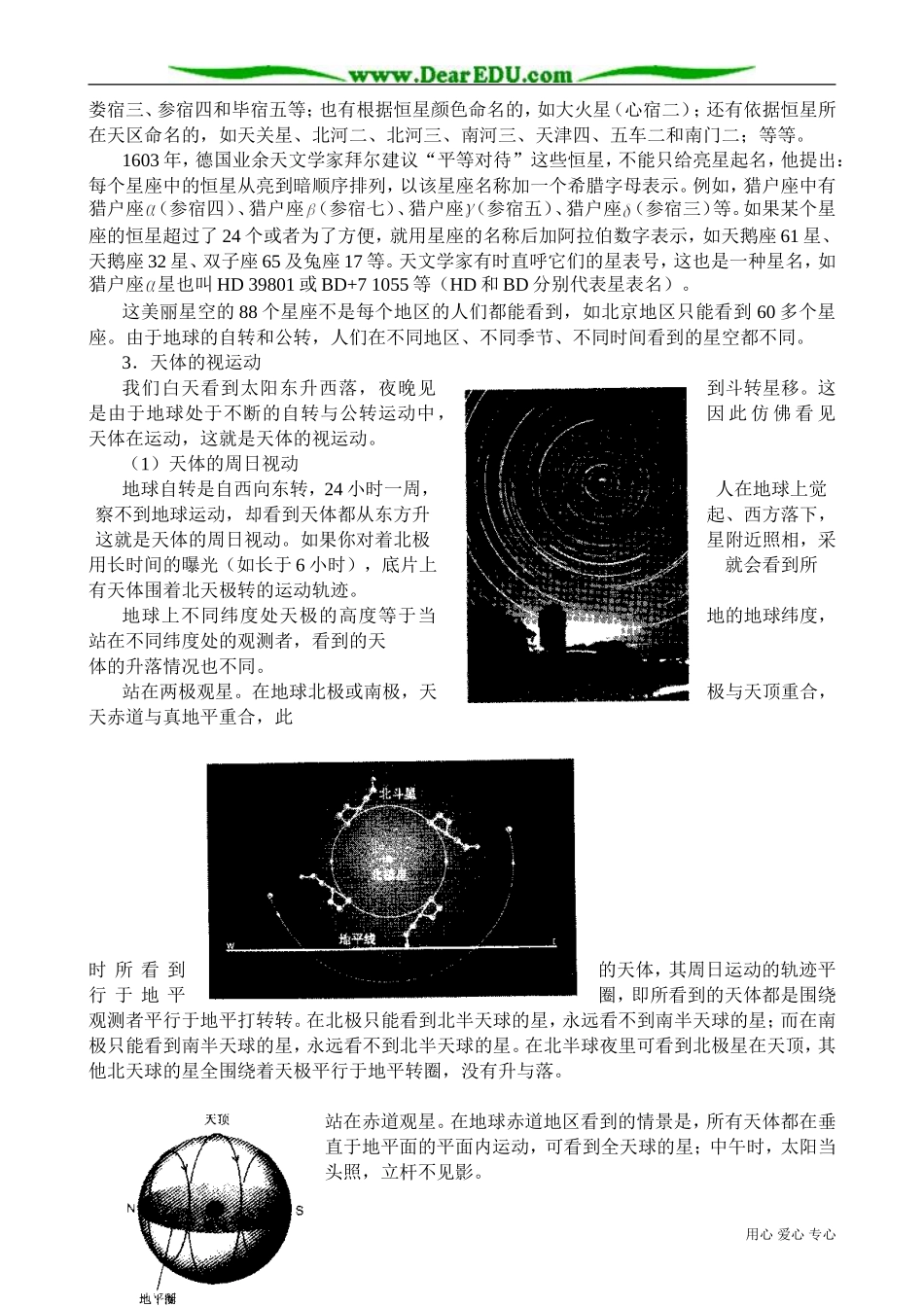 高中地理选修2天文观测的基础知识_第3页