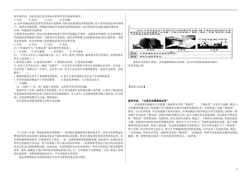 高三政治 第七课 唯物辩证法的联系观教案（学生版） 新人教版_第2页