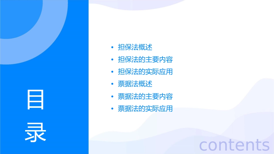 担保法票据法课件_第2页