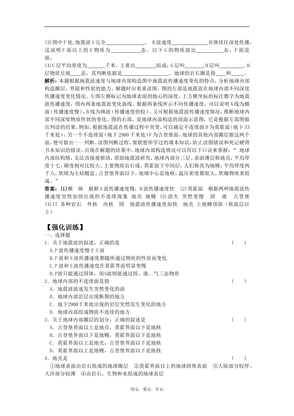 高中地理1.4 地球的圈层结构教案3人教版必修1_第2页